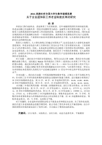 数学建模大赛获奖论文-关于企业退休职工养老金制度改革的研究