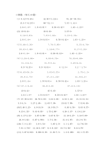 人教版四年级数学下册小数口算题专练200