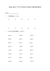 2016幼小衔接试卷