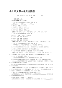 2017-2018学年七年级语文上册(部编版)第6单元-检测题