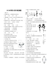 2017-2018学年第一次月考八年级生物试题