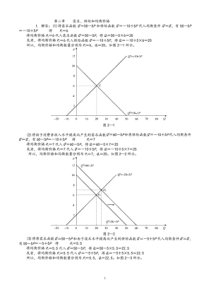 西方经济学微观部分(高鸿业第六版)课后习题答案