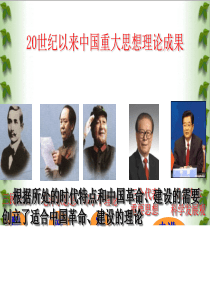 三民主义的形成与发展PPT课件