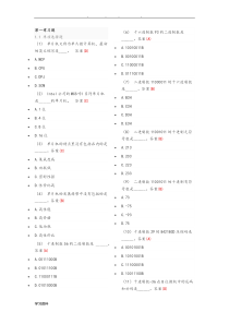 单片机原理和应用选择题答案