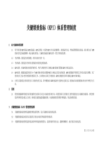 方太集团KPI绩效考核办法管理制度