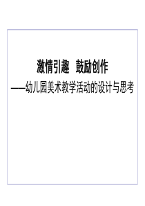 南京市梅花山庄幼儿园秦红园长讲座课件