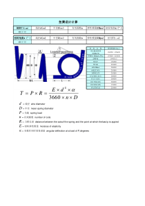 扭簧设计计算