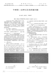 牛顿第二定律以及变质量问题