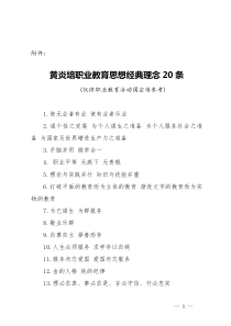 黄炎培先生职业教育思想经典理念20条(1)