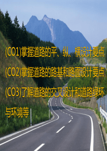 第3章 道路纵断面设计