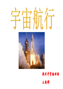 高一物理宇宙航行