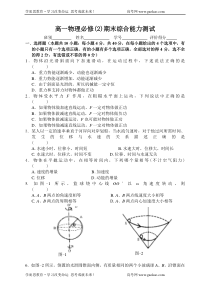 高一物理必修(2)期末试题