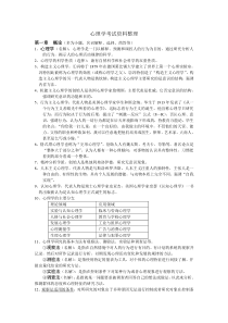 教师资格证心理学知识点总结