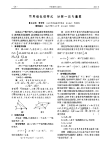 巧用极化恒等式-妙解一类向量题