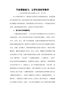 巧设课堂练习,让学生轻松学数学