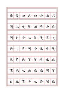 标准小学生拼音田字格模板