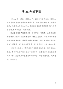 优秀教师材料300字