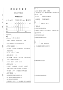 湖南城市学院控制测量试卷a