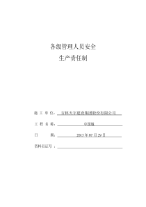 施工现场各种管理制度_各种安全生产操作规程