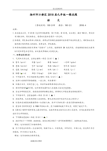 江苏扬州市江都区2018年九年级一模考试语文试题word附含答案解析