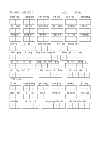 人教版四年级下册语文看拼音写词语带田字格完美版-2