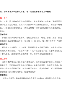 从1个月到2岁半的育儿方案