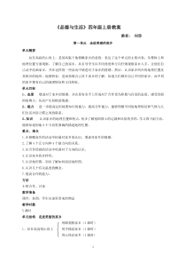 北师大版四年级上册品德与社会教案(完整打印版)