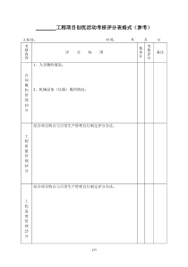 施工《项目管理制度》3-表格