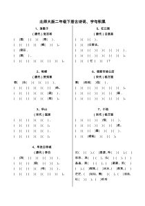 北师大版二年级下册古诗词复习