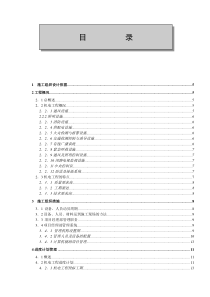 金丽温高速公路第合同段隧道机电安装工程施工组织设计