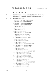 新鼎系统股份有限公司章程