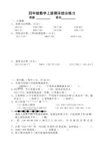 四年级数学上册期末测试