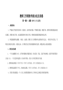 教师绩效考核办法及表格