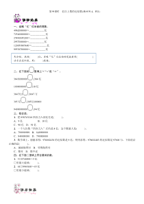 四年级数学上册第一单元第9课时亿以上数的近似数练习题