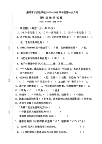 四年级数学上册第一次月考试题