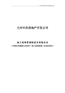 施工现场监理、施工单位管理制度