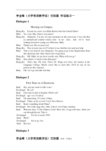 李金峰(大学英语教学法)交际篇-1