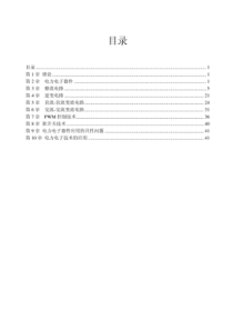 王兆安《电力电子技术》第五版习题答案