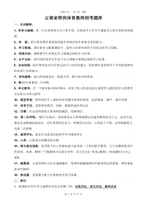 (赵子龙)云南省特岗体育教师招考题库