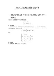 龙格-库塔法求微分方程2