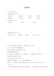 四年级下册数学试题-期末测试卷(含答案)苏教版