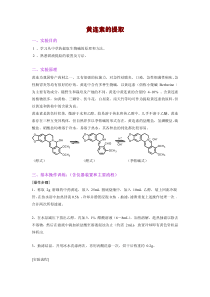 黄连素的提取试验