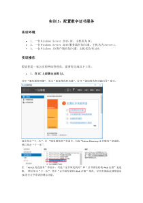 《网络应用服务管理》形考任务-实训5：配置数字证书服务