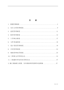 施工管理制度汇编