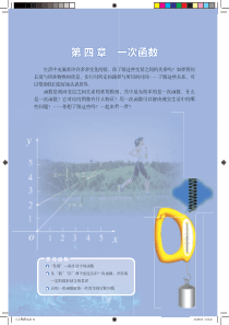 2013年北师大版八年级上册数学最新电子课本第四章一次函数