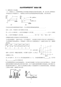 光合作用与呼吸作用专题综合练习含答案