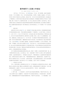 数学教师个人发展三年规划