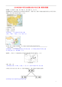 七年来各地中考历史试题分册分考点汇编 填图识图题