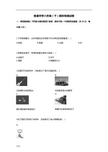 八年级(下)期末物理试卷答案