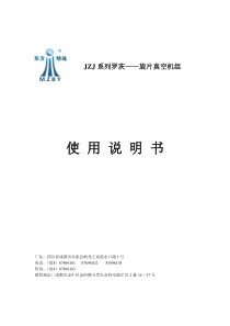 JZJ系列罗茨——旋片真空机组